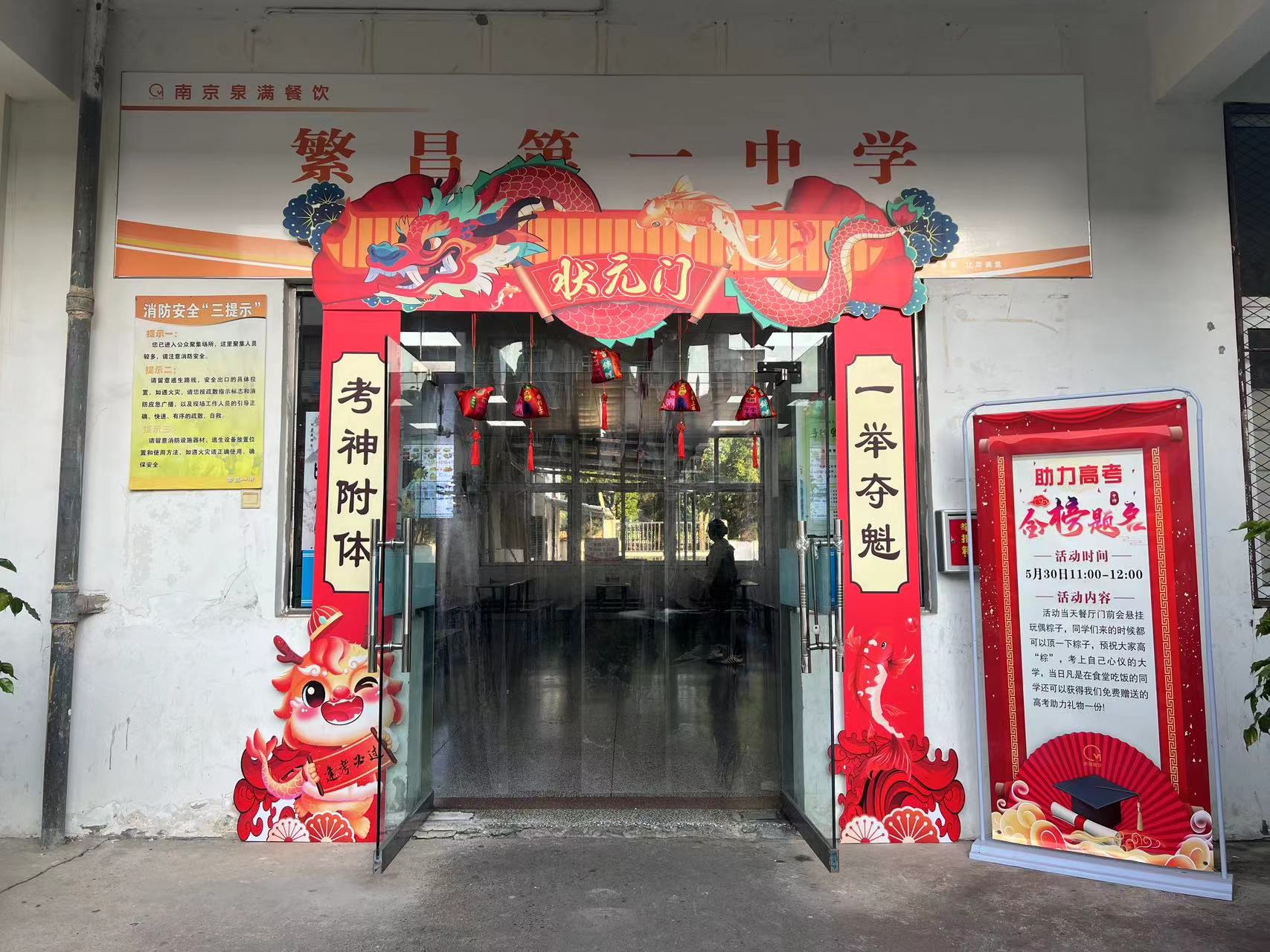 泉滿(mǎn)餐飲舉辦“助力高考，金榜題名”活動(dòng)，